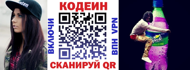 блэк спрут ONION  Новокузнецк  Кодеиновый сироп Lean Purple Drank 